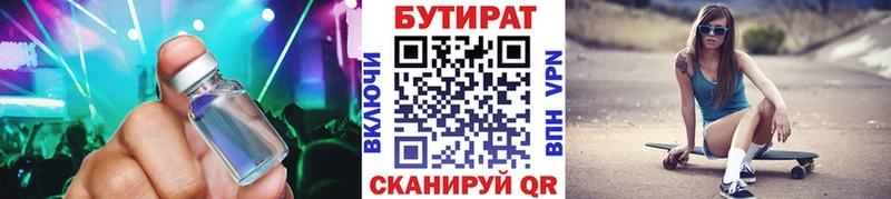 Бутират Butirat  Вятские Поляны 