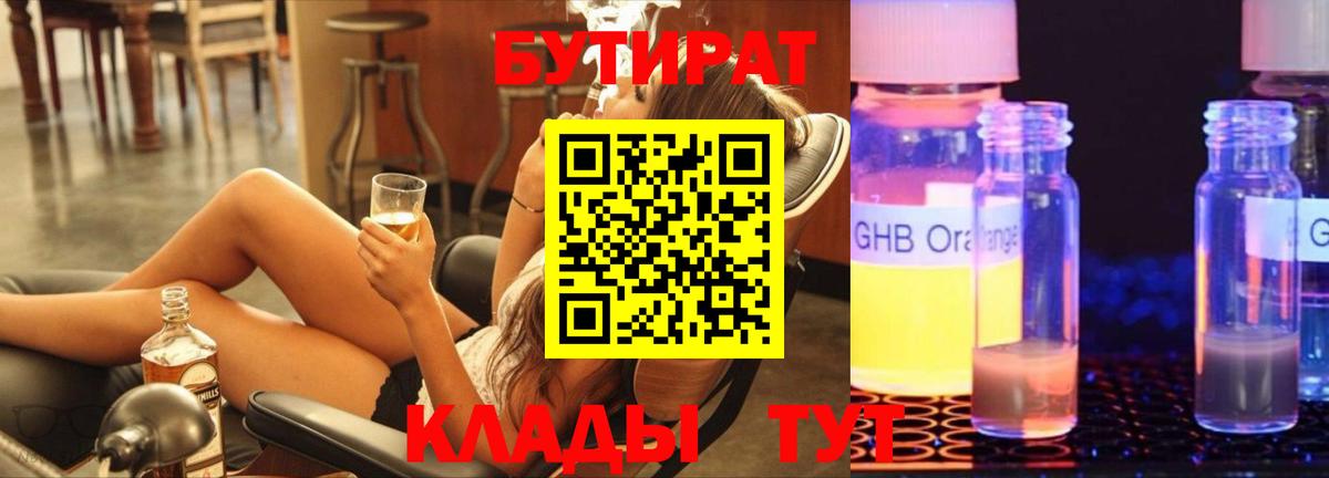 БУТИРАТ жидкий экстази  Вход с VPN  Вятские Поляны 
