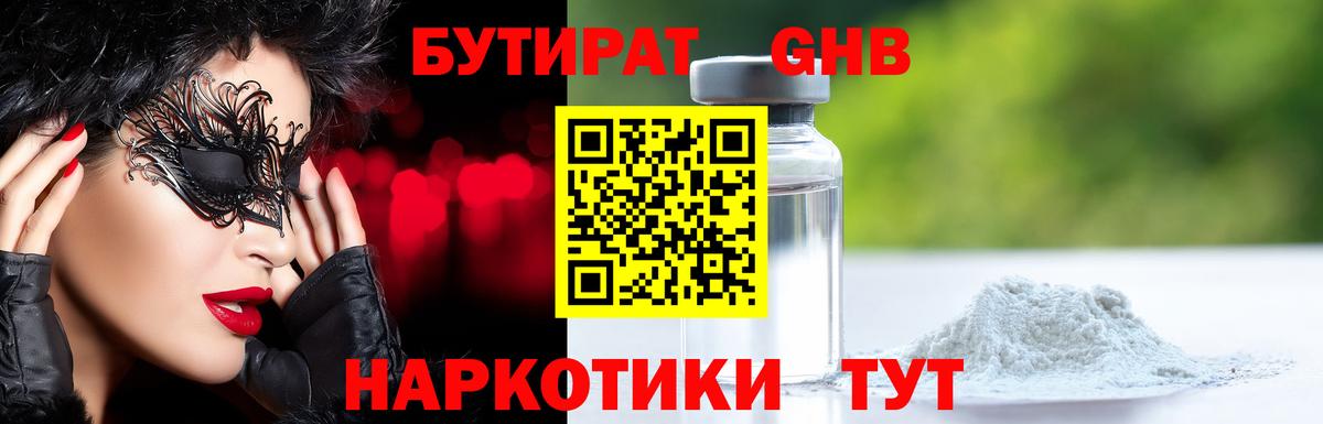 Бутират BDO Вятские Поляны