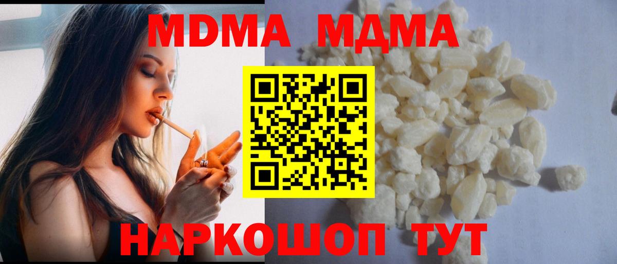 МДМА кристаллы  MDMA crystal  Вход с VPN  MDMA  Вятские Поляны 