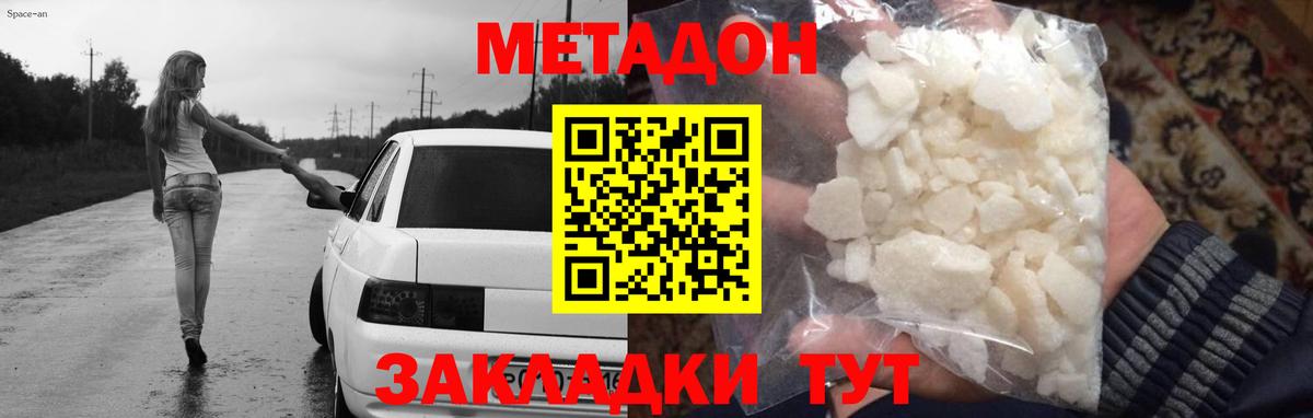 Вятские Поляны  Метадон кристалл  Вход с VPN  Метадон белоснежный 